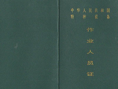 快开门式压力容器作业