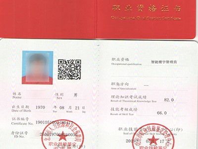 智能楼宇管理师